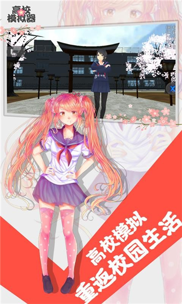 高校女生模拟器截图1