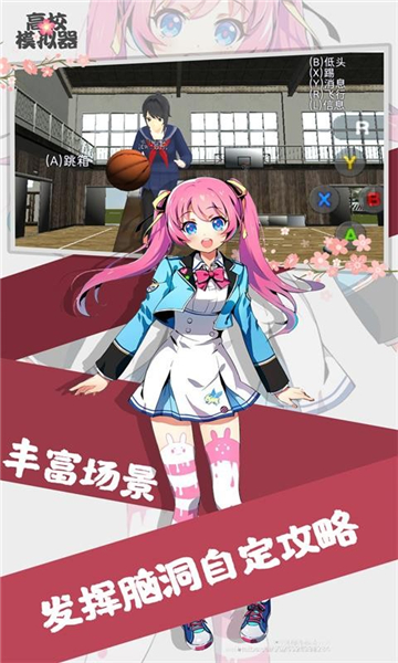 高校女生模拟器截图5