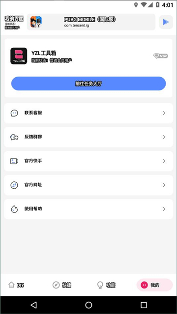 yzl工具箱2024新版本截图1