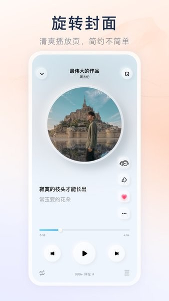 酷狗概念版去广告vip版截图4