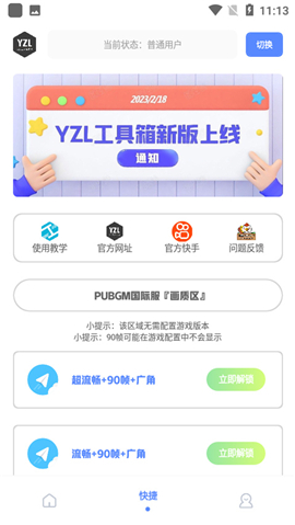 yzl画质工具箱