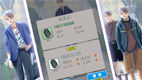 恋与直男追女仔截图3