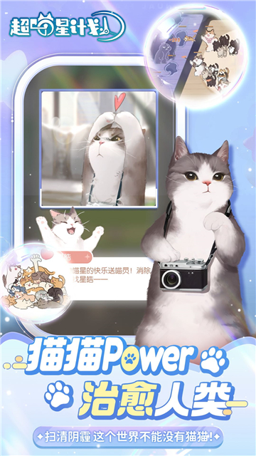 超喵星计划截图2