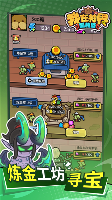 我在神界刷装备截图3