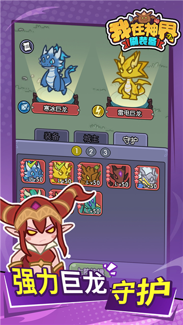 我在神界刷装备截图4