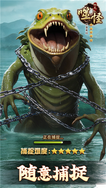 山海经异兽录截图1