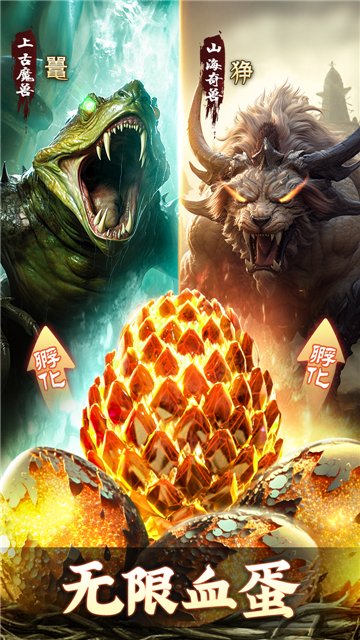 山海经异兽录截图4