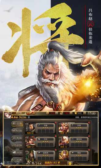 三国经典单机版截图3