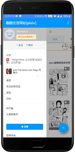 pixiv手机版下载截图3
