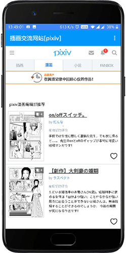 pixiv手机版下载截图4