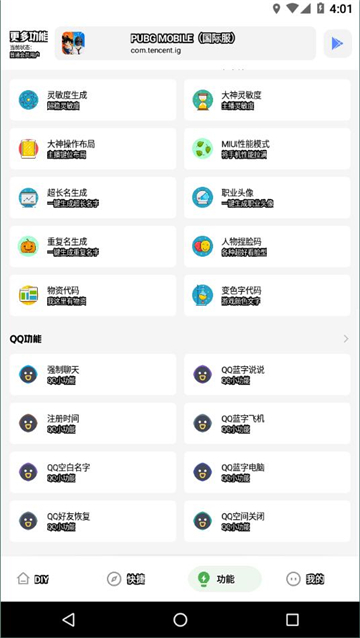 YZL画质助手和平精英截图2