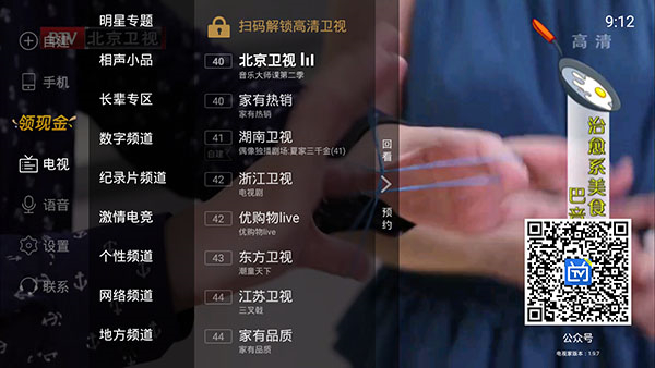 电视家30永久免费版