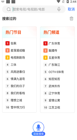 电视家极速版1.4