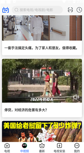 电视家极速版1.4