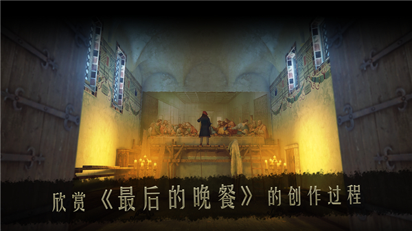 达芬奇密室2汉化免费版截图5