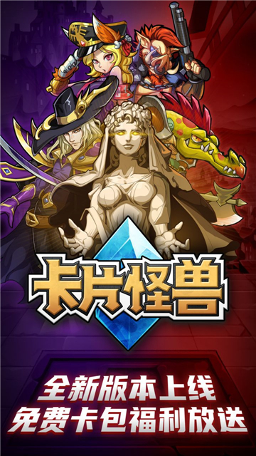 卡片怪兽截图1