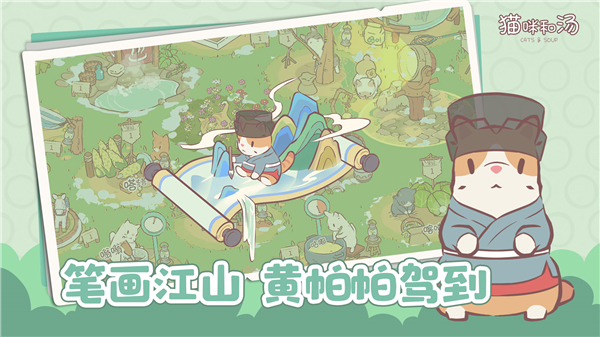 猫咪和汤国际版截图1