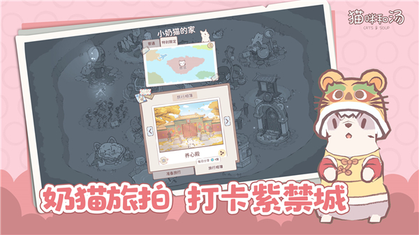 猫咪和汤国际版截图2
