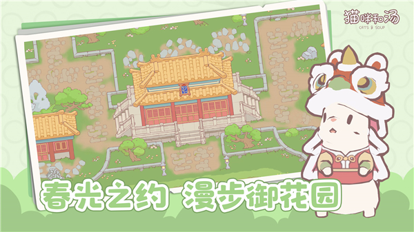 猫咪和汤国际版截图5