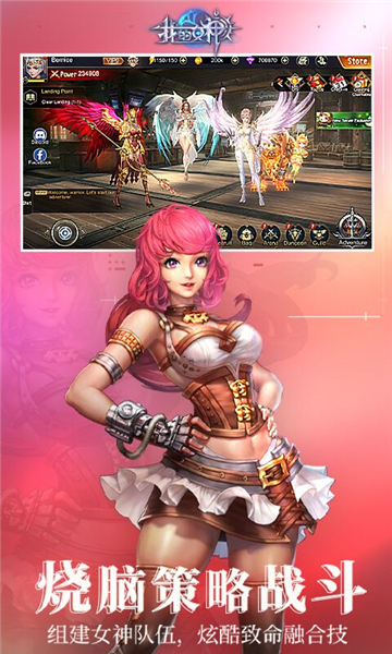 我的女神OL截图3