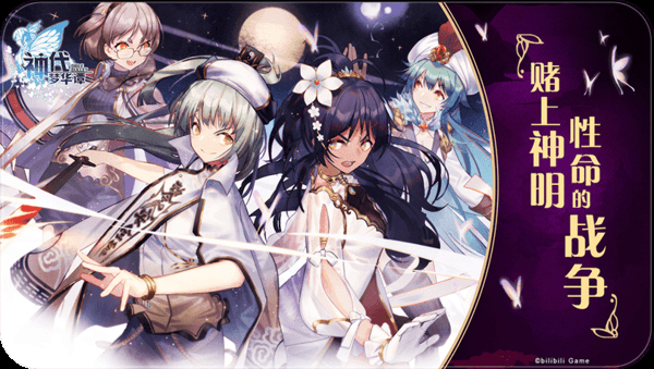 神代梦华谭截图1