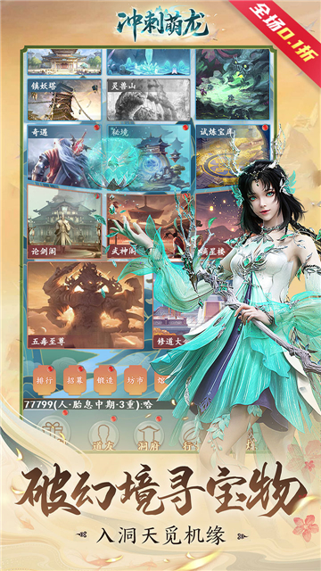 冲刺萌龙0.1截图2