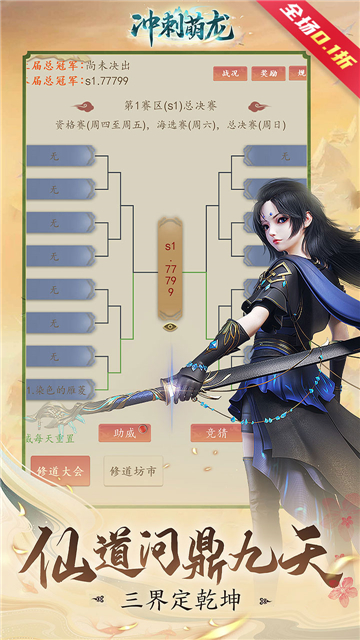 冲刺萌龙0.1截图1