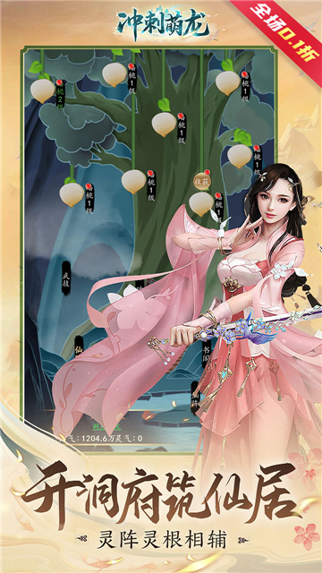 冲刺萌龙0.1截图3