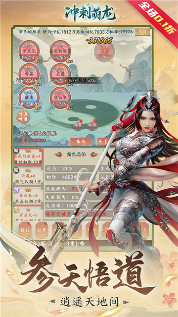 冲刺萌龙0.1截图5