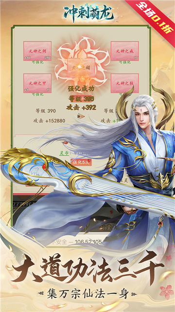 冲刺萌龙0.1截图4