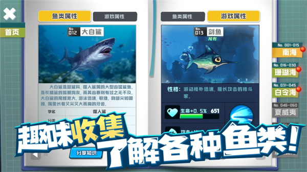 鱼吃鱼华为版截图1