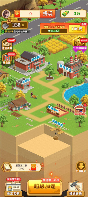 挖宝成首富截图1