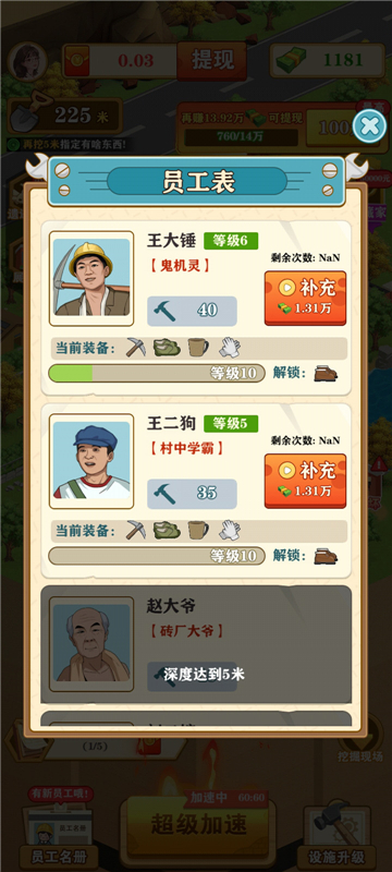 挖宝成首富截图2