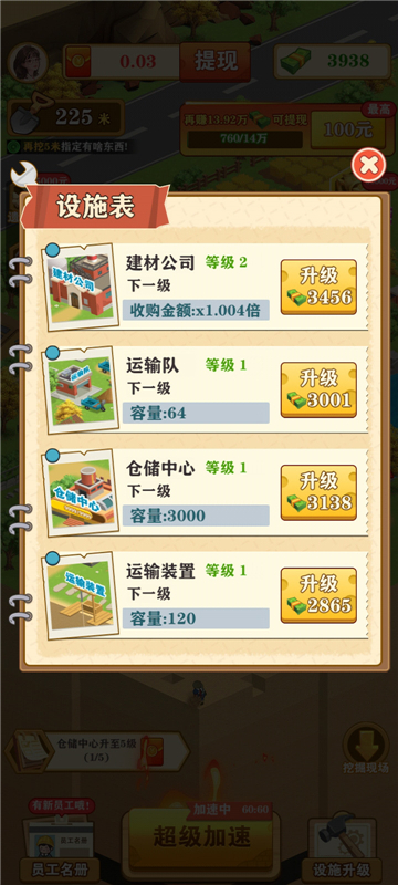 挖宝成首富截图3