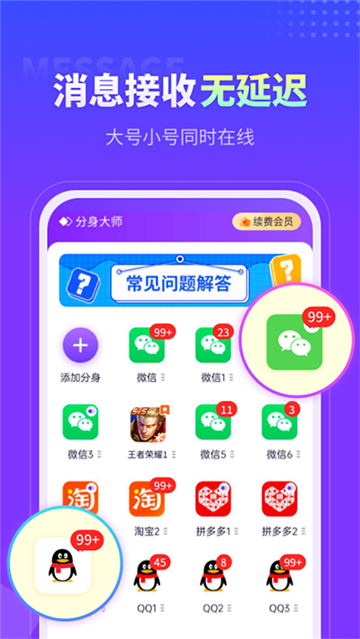 分身大师微信分身截图4