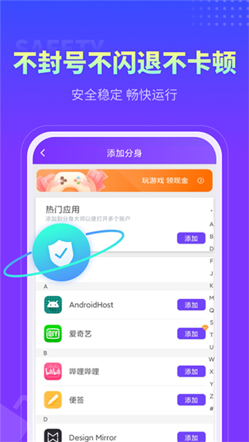 分身大师(多开分身软件)截图3