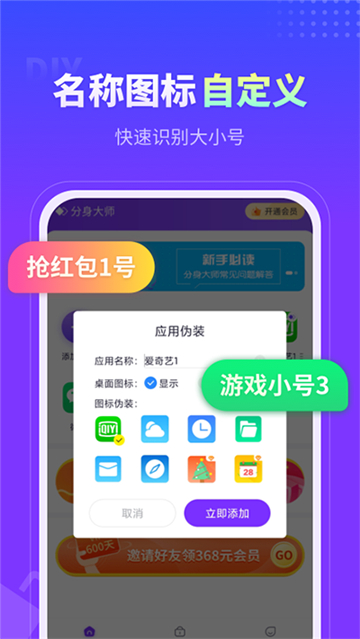 分身大师(多开分身软件)截图2