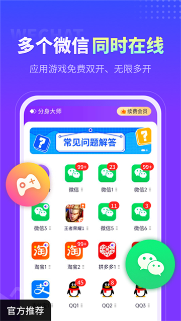 分身大师(多开分身软件)截图5