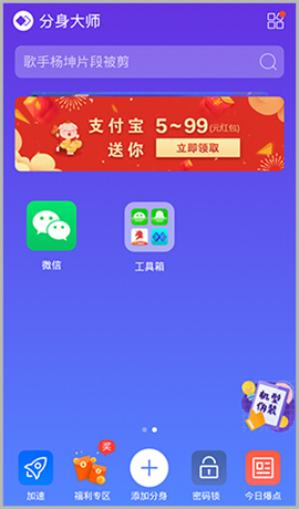 分身大师2024官方免费版