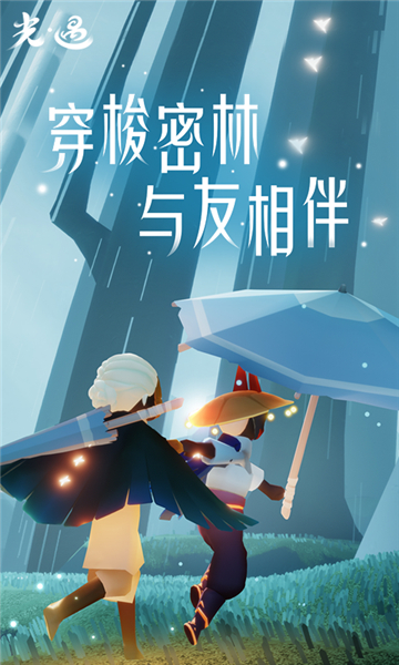 光遇筑巢季截图1