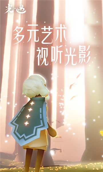 光遇筑巢季截图2