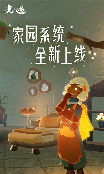 光遇筑巢季截图3