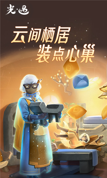 光遇筑巢季截图5