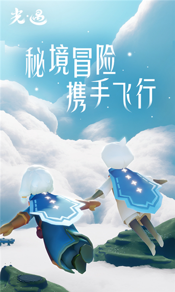 光遇筑巢季截图4