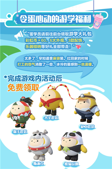 蛋仔派对五一游学季截图2