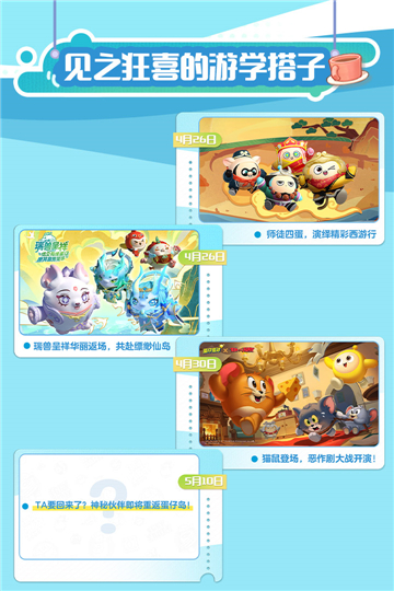 蛋仔派对五一游学季截图3