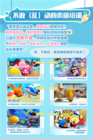 蛋仔派对五一游学季截图5