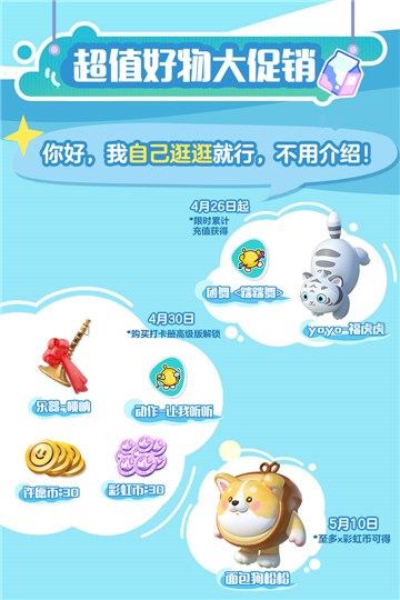 蛋仔派对五一游学季截图4