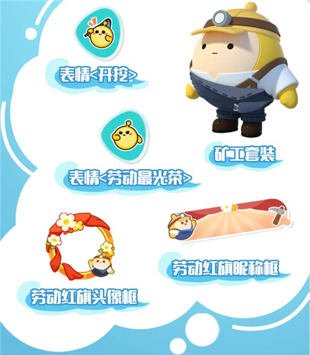 蛋仔派对五一游学季