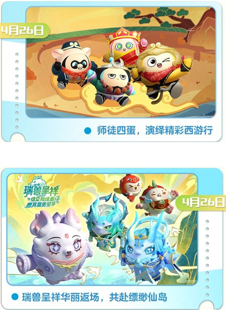 蛋仔派对五一游学季